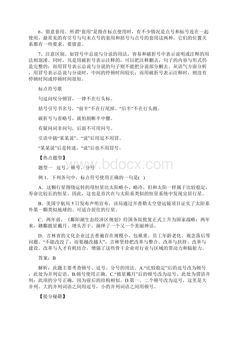 届高三语文一轮复习精品资料标点符号基础知识及题型训练含答案与解析.docx_第2页