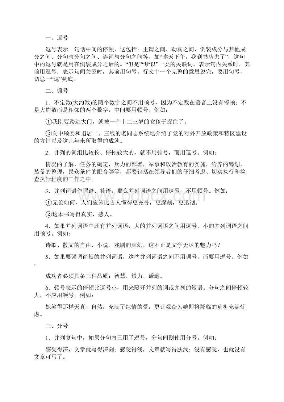 届高三语文一轮复习精品资料标点符号基础知识及题型训练含答案与解析.docx_第3页