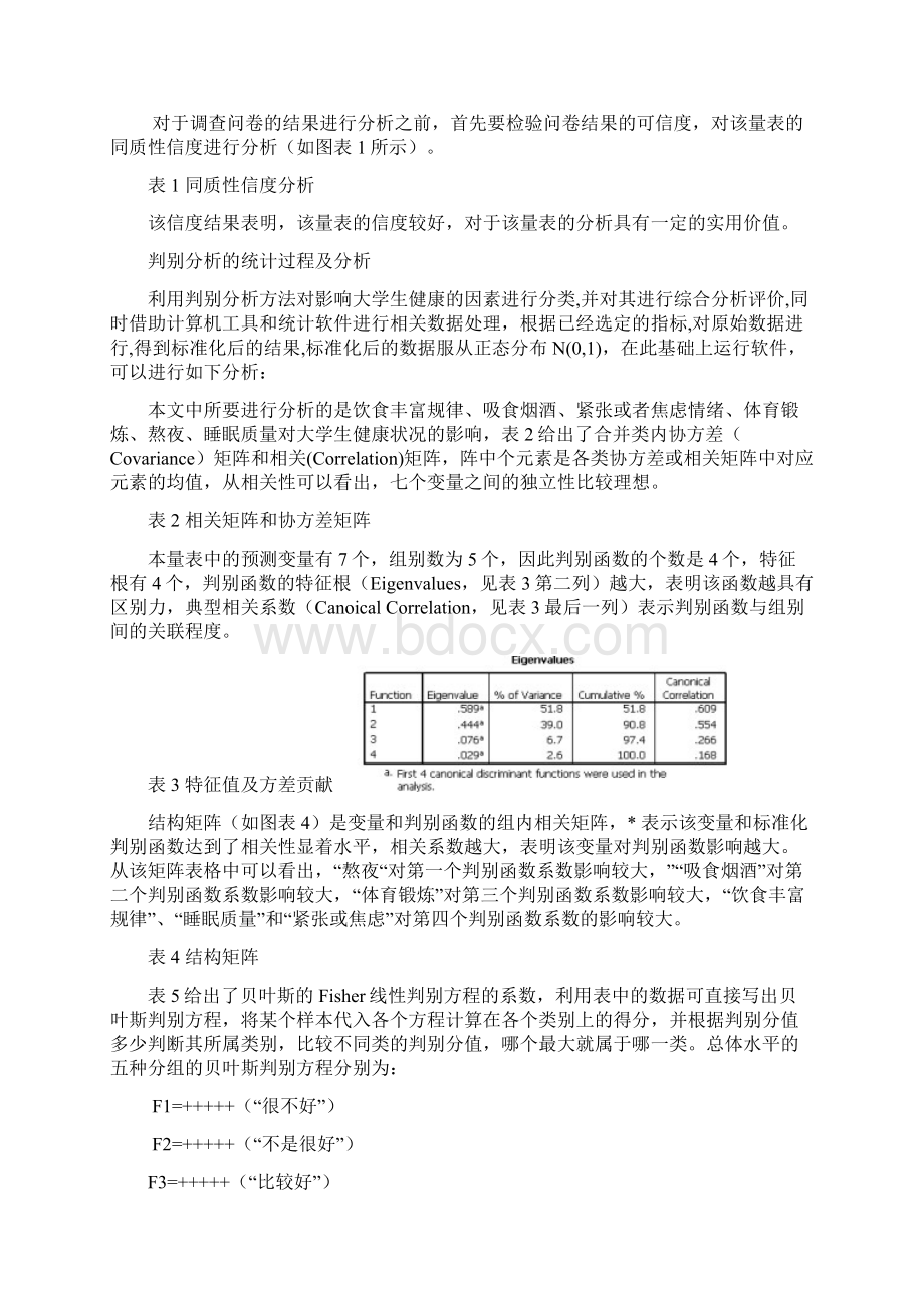 SPSS论文Word格式.docx_第3页