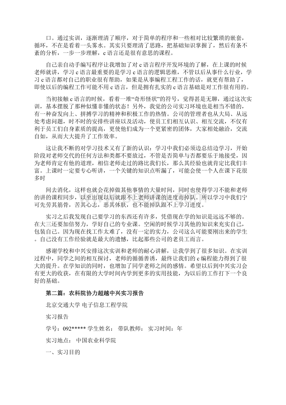 中兴辞职报告.docx_第2页