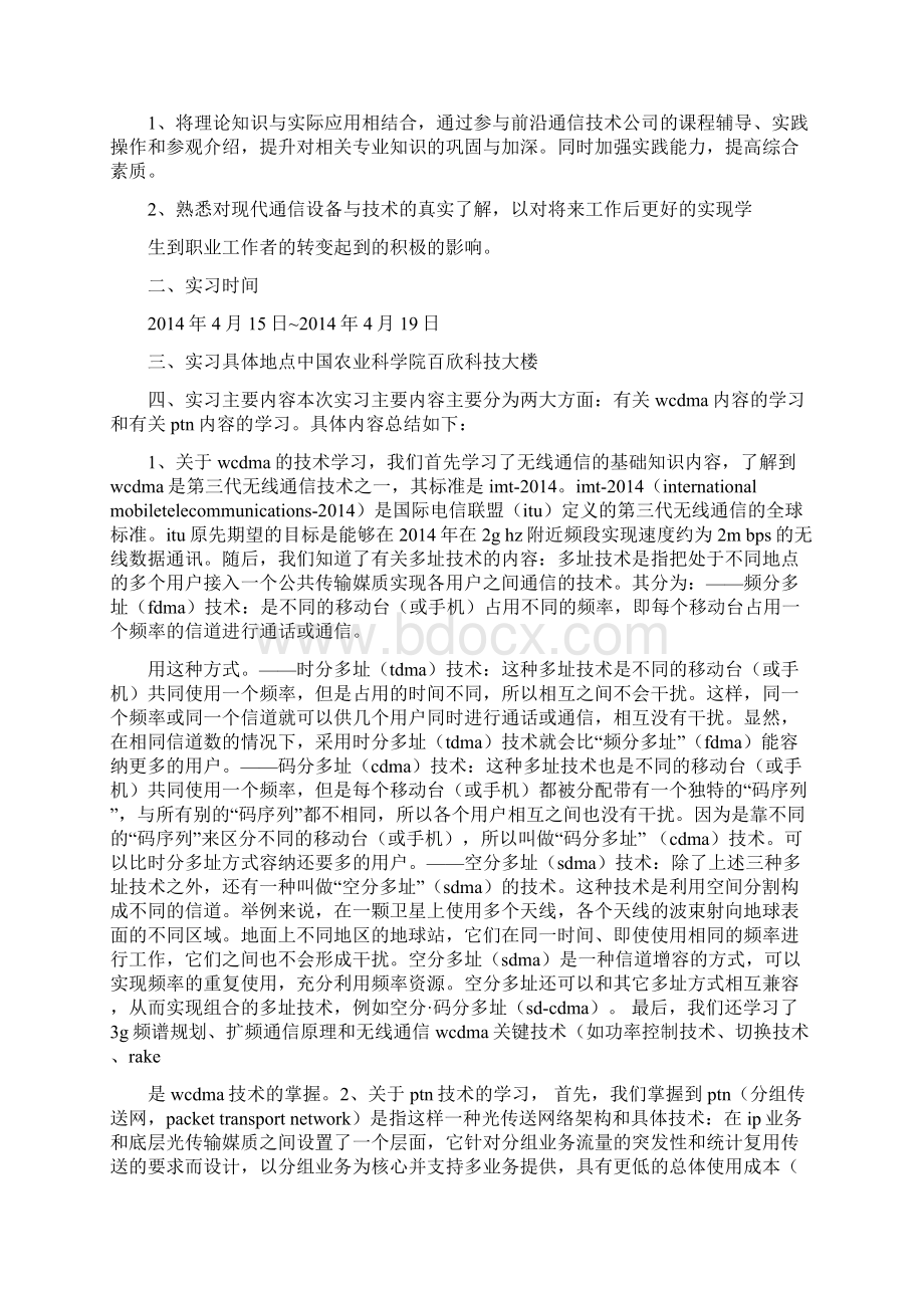 中兴辞职报告.docx_第3页