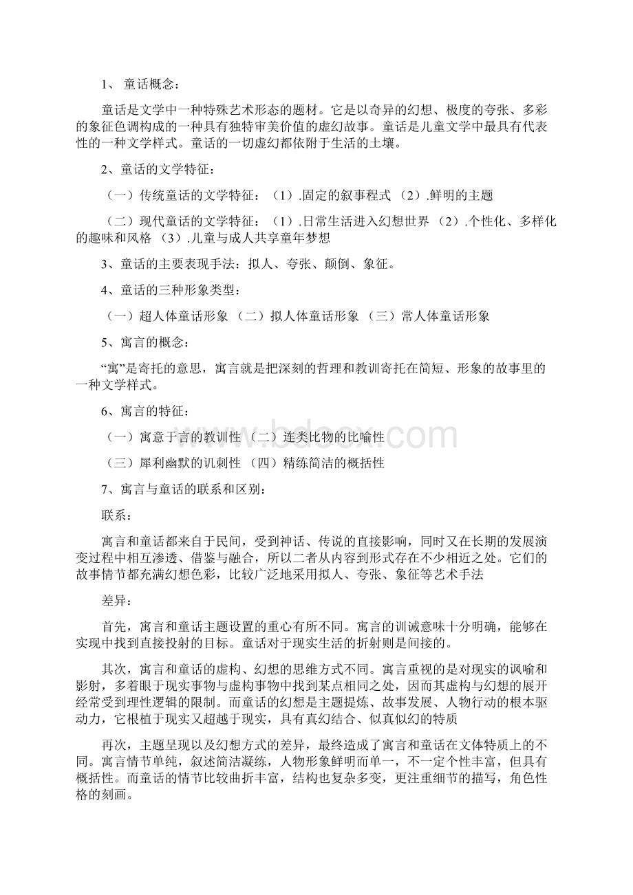 儿童文学知识点完整Word下载.docx_第2页