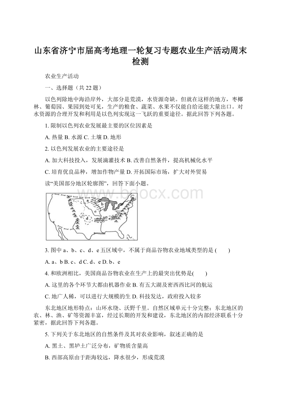 山东省济宁市届高考地理一轮复习专题农业生产活动周末检测Word格式文档下载.docx