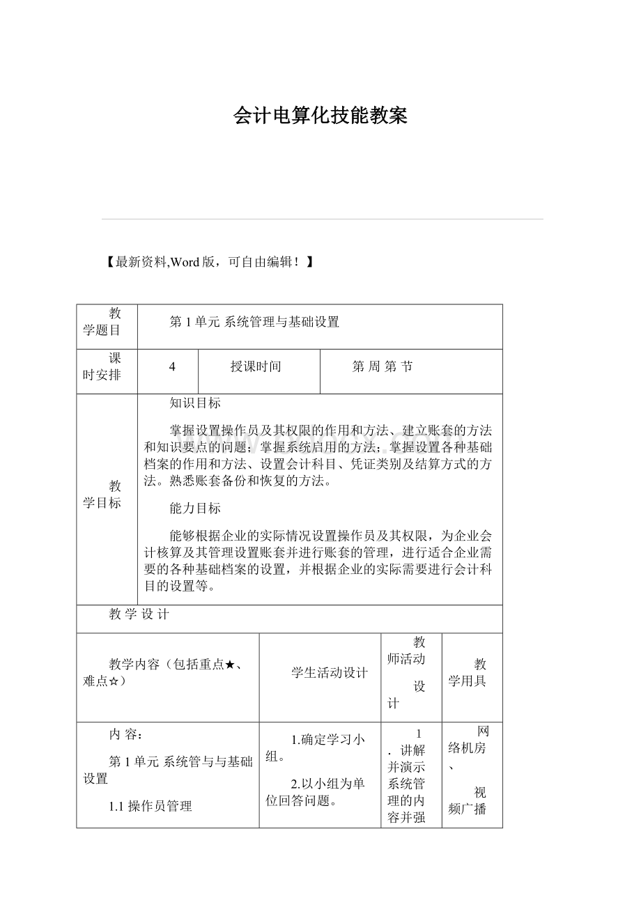 会计电算化技能教案.docx_第1页