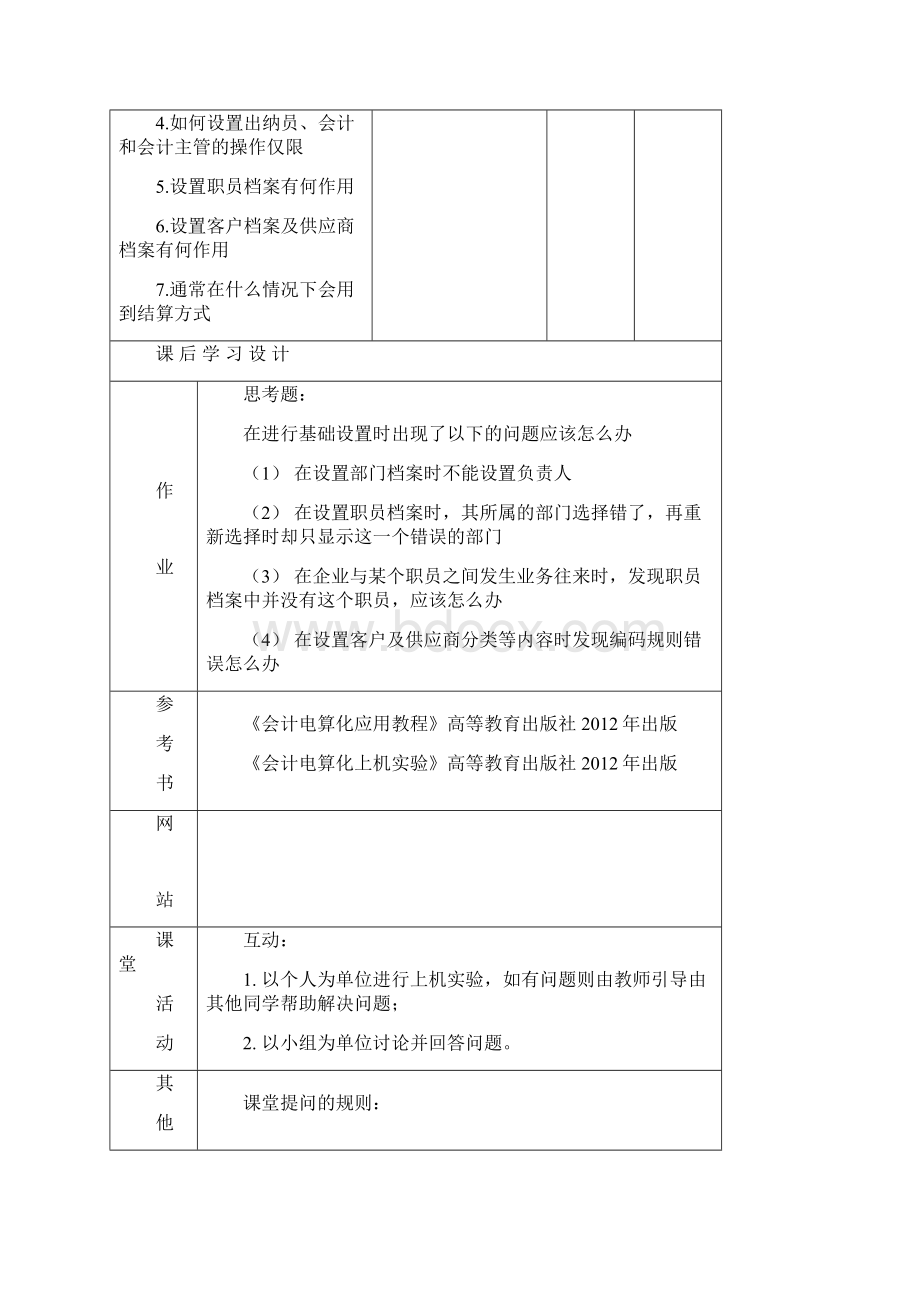 会计电算化技能教案.docx_第3页