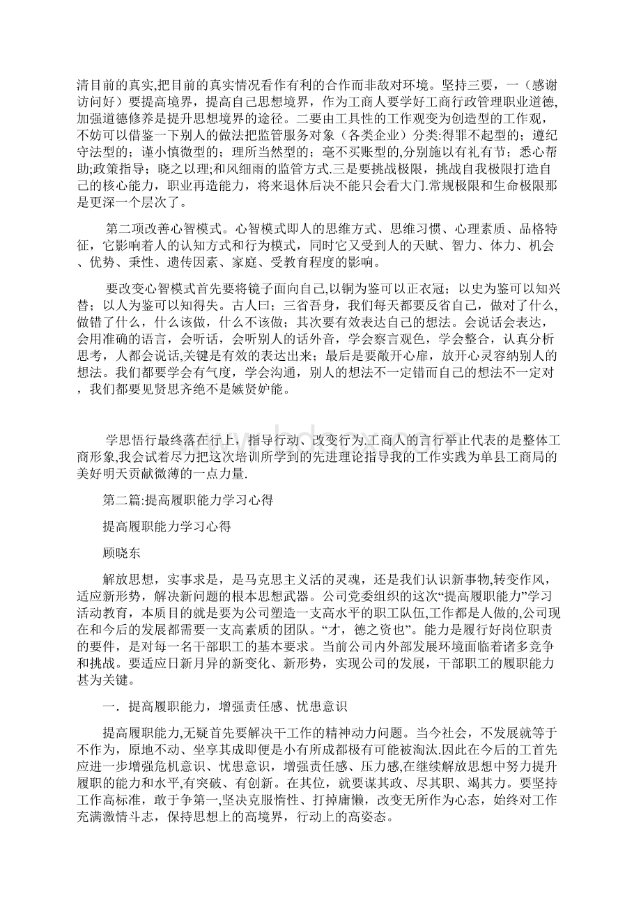 提高履职能力培训班学习体会精选多篇.docx_第2页