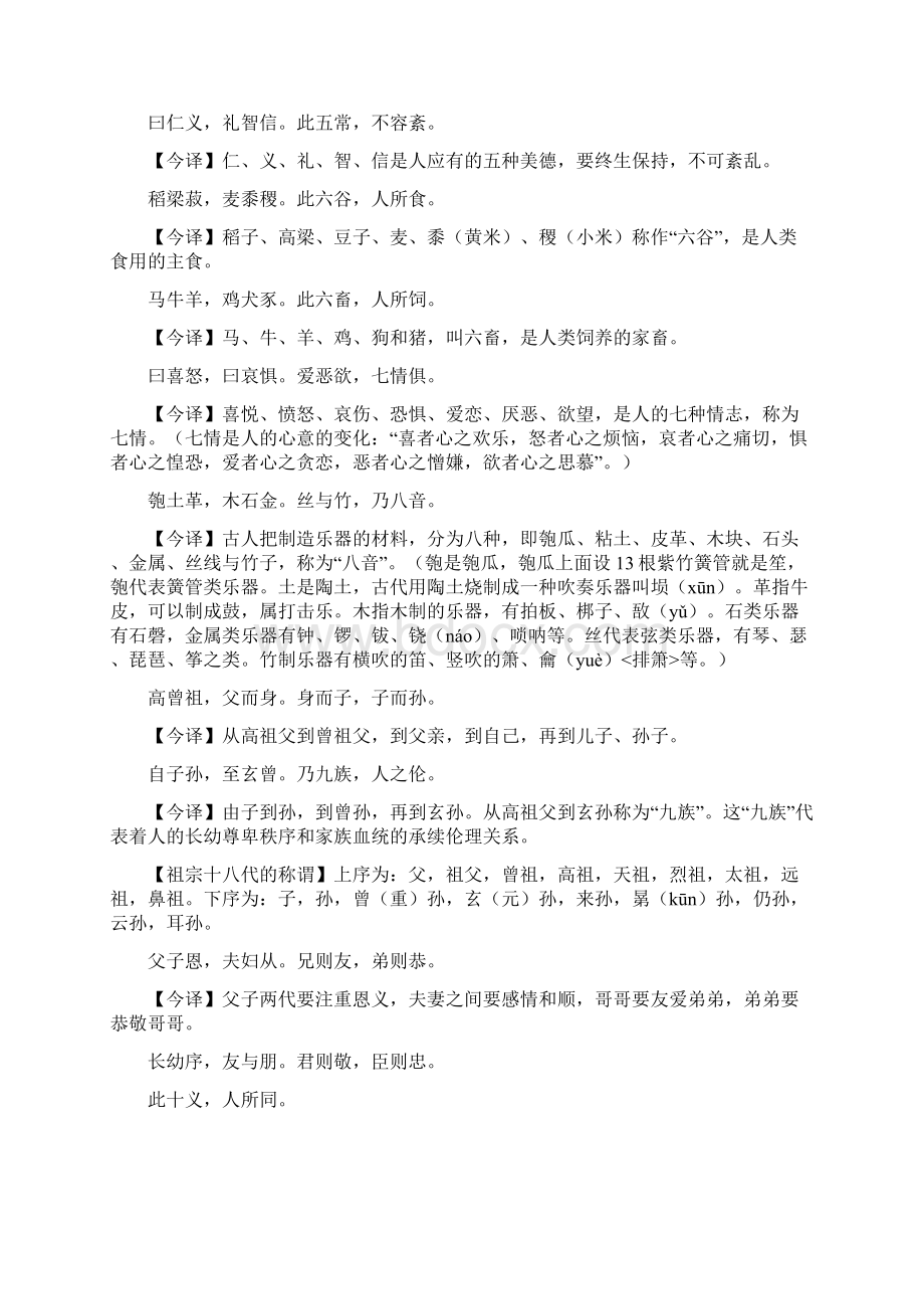 蒙学四篇之02三字经文档格式.docx_第3页