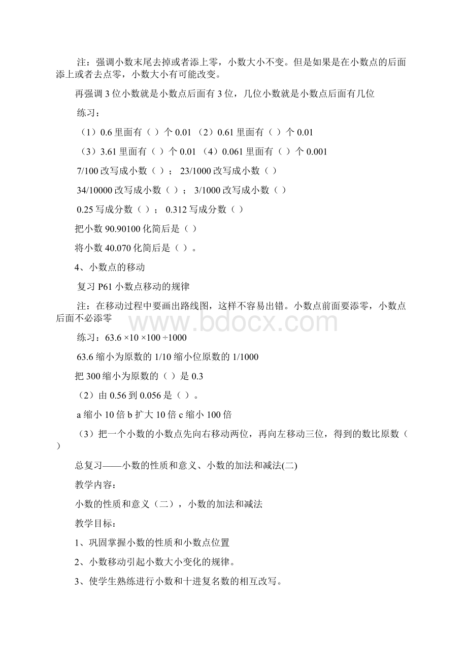 人教版小学数学四年级下册总复习教案Word格式文档下载.docx_第2页