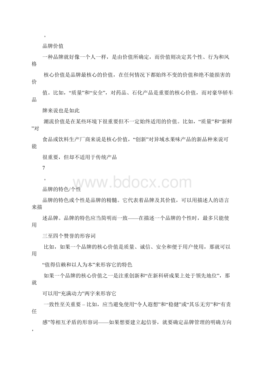 房地产开发商的品牌定位优选稿.docx_第3页