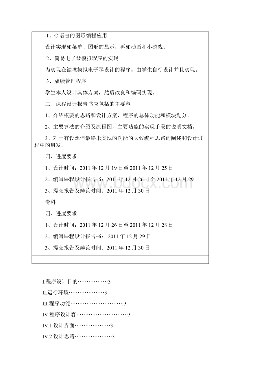 C语言的图形编程应用迷宫游戏.docx_第2页