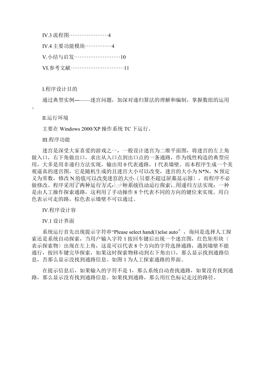 C语言的图形编程应用迷宫游戏.docx_第3页