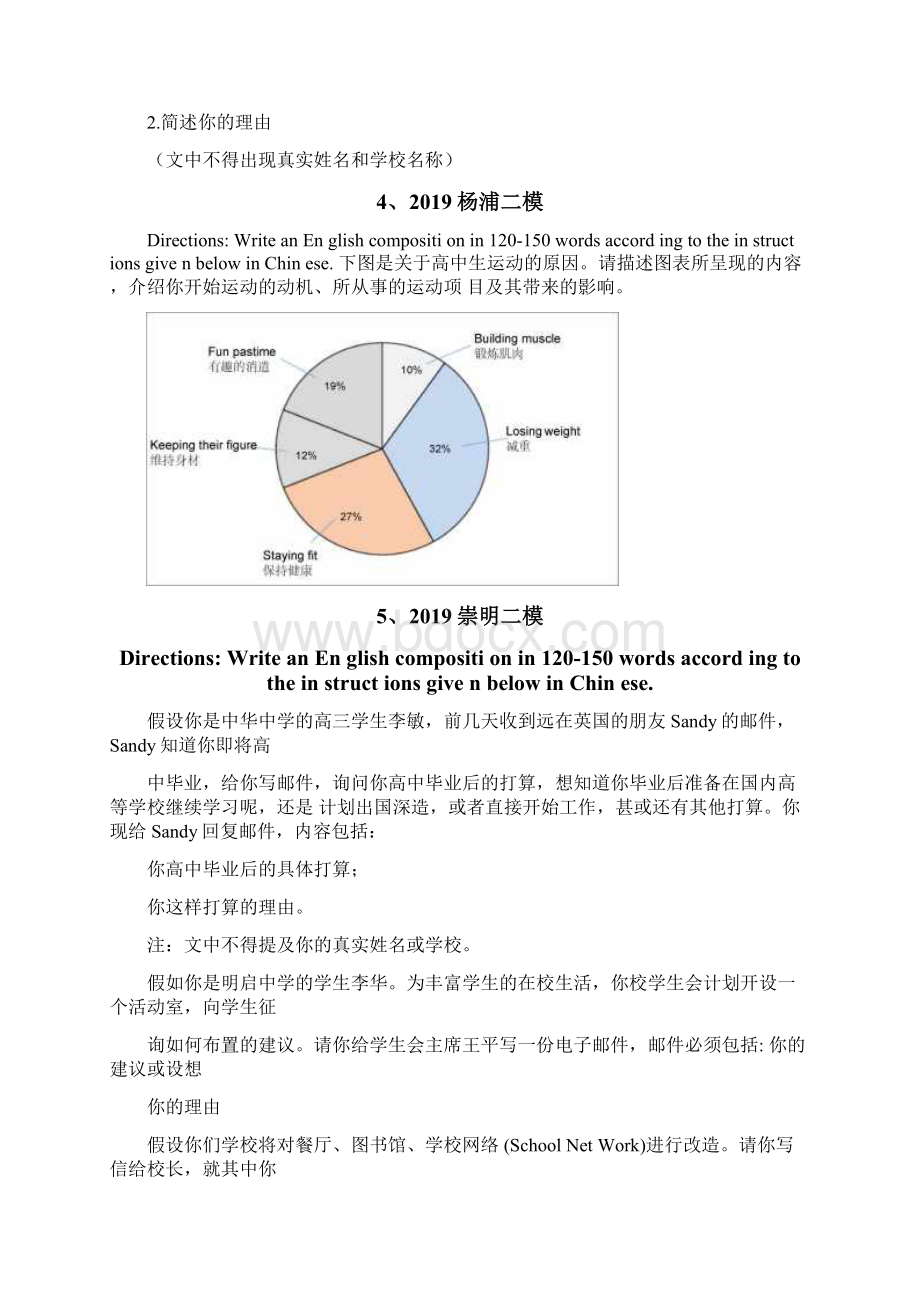 届上海高三英语二模汇编作文学生版Word格式.docx_第2页