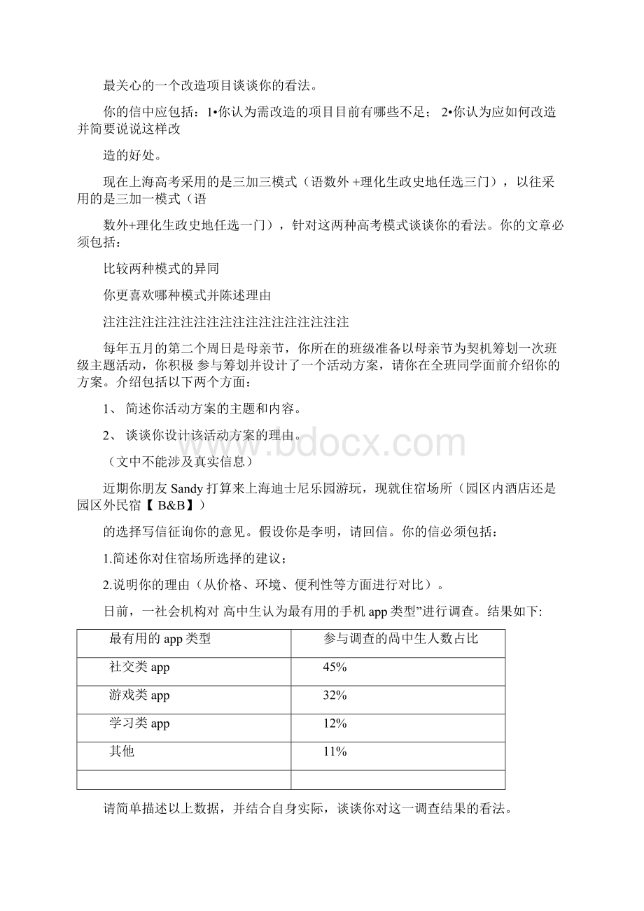 届上海高三英语二模汇编作文学生版Word格式.docx_第3页