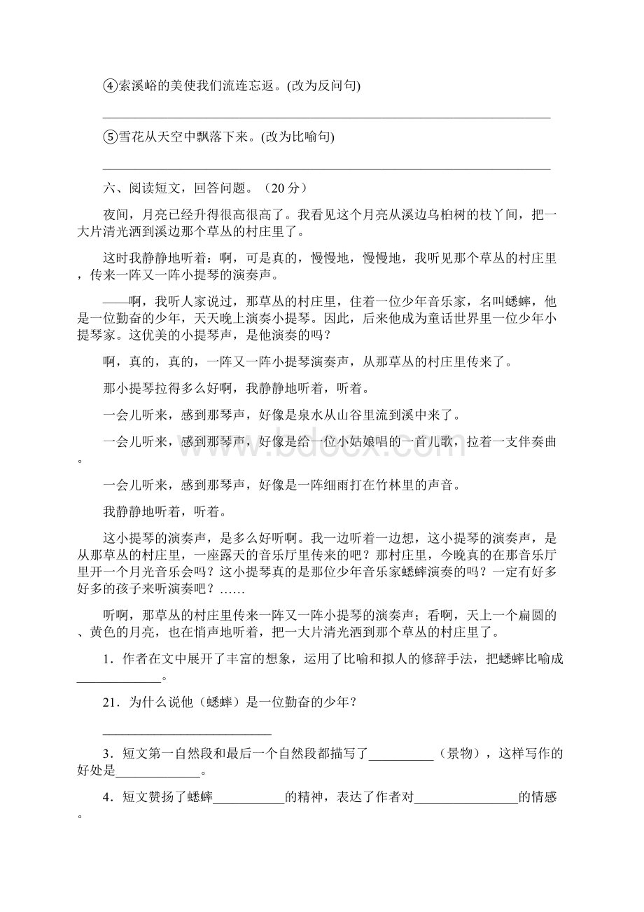 北师大版六年级语文下册第四次月考摸底考试及答案二篇文档格式.docx_第3页