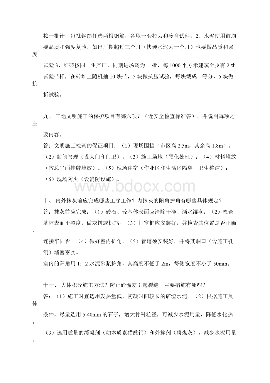 建筑类土建工程师面试问题Word文档格式.docx_第3页