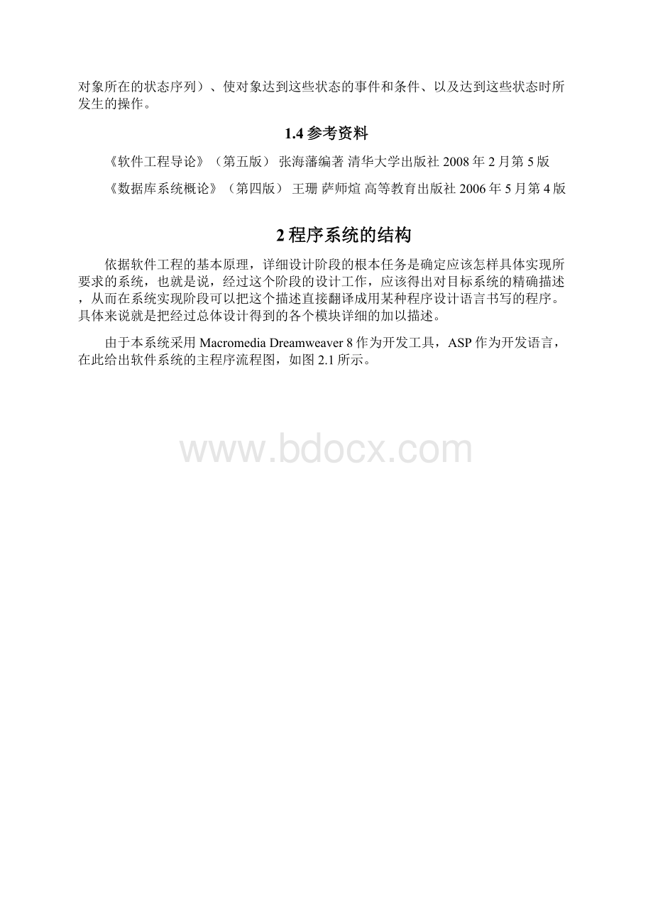 图书管理系统详细设计说明书.docx_第2页