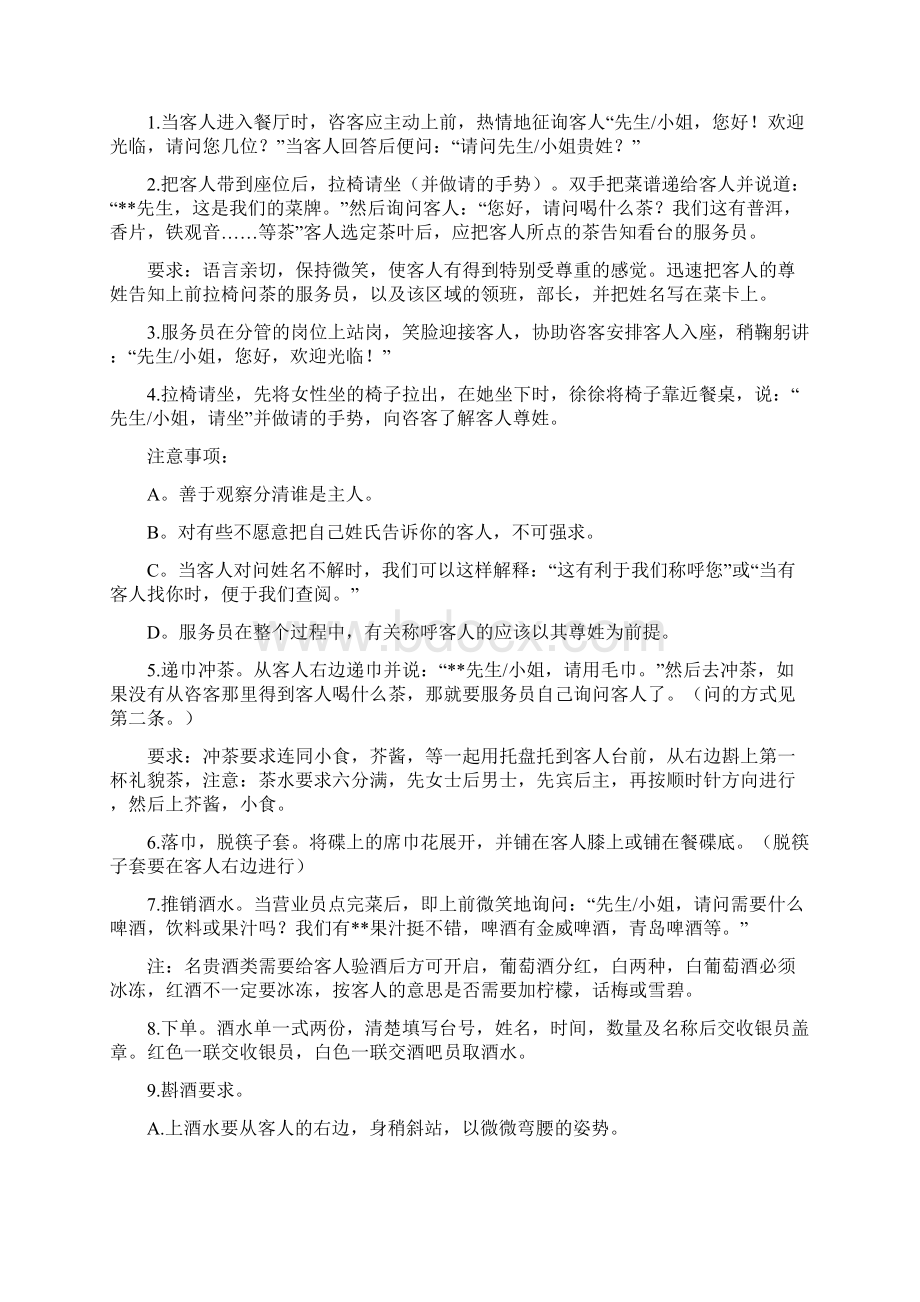 新店招聘服务员培训与管理.docx_第3页