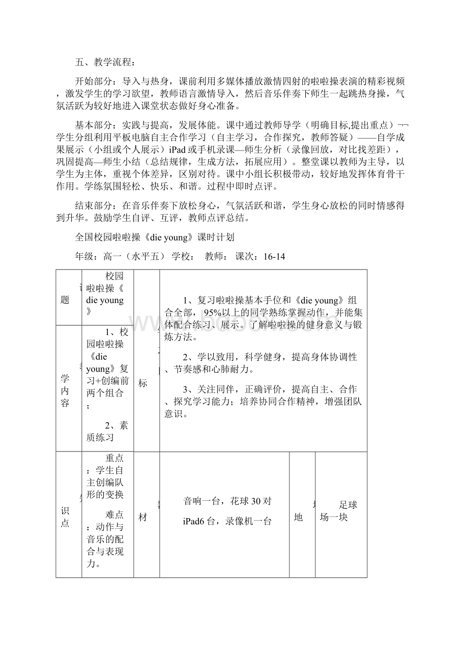 高中体育高中花球啦啦操《die young》教学设计学情分析教材分析课后反思.docx_第2页