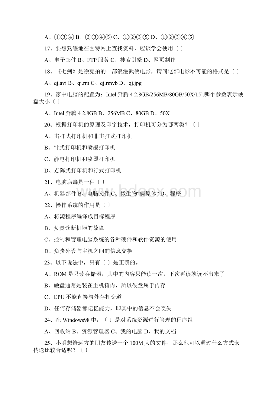 教师招聘高中信息技术考试试题.docx_第3页