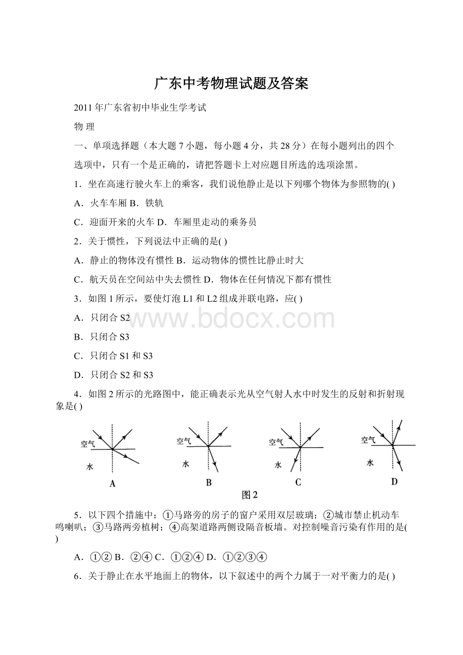 广东中考物理试题及答案.docx_第1页