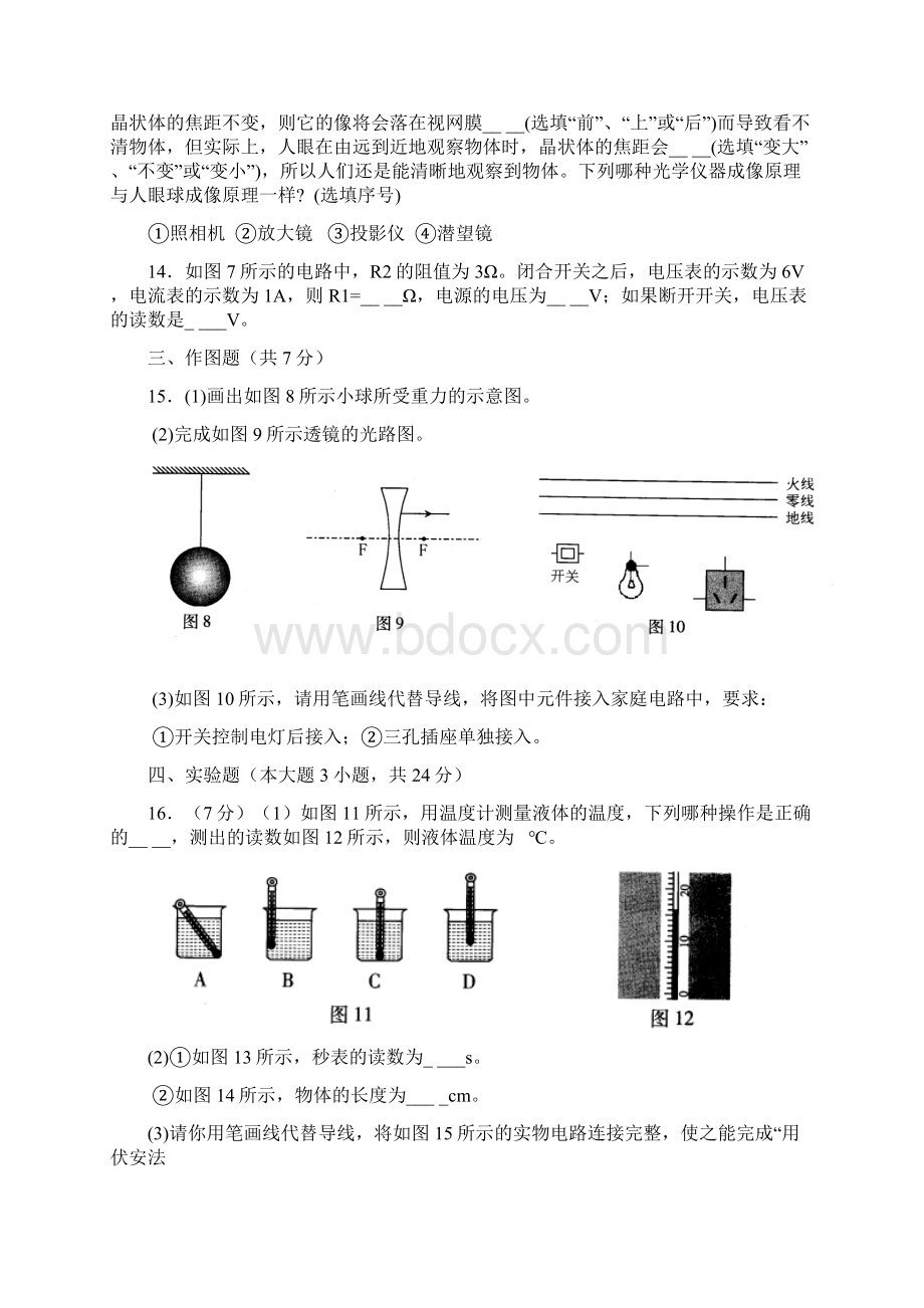 广东中考物理试题及答案.docx_第3页