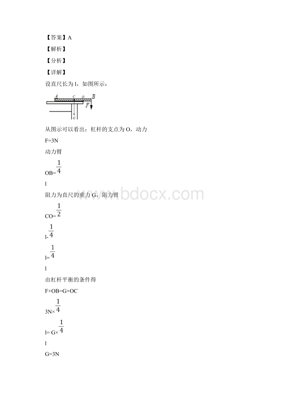 备战中考物理专题复习分类练习 杠杆平衡条件的应用问题综合解答题及详细答案Word文档格式.docx_第2页