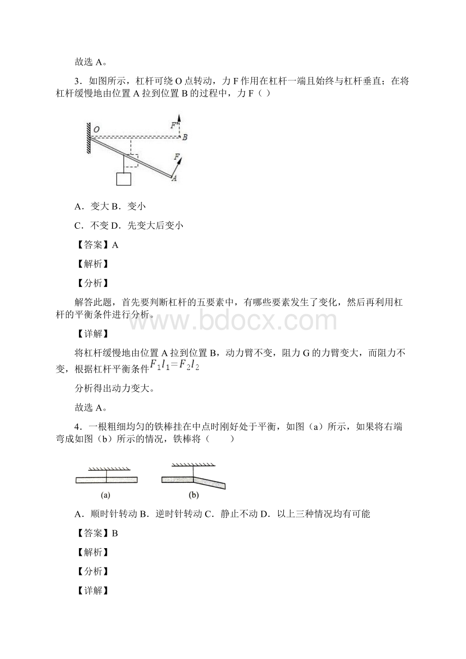 备战中考物理专题复习分类练习 杠杆平衡条件的应用问题综合解答题及详细答案Word文档格式.docx_第3页