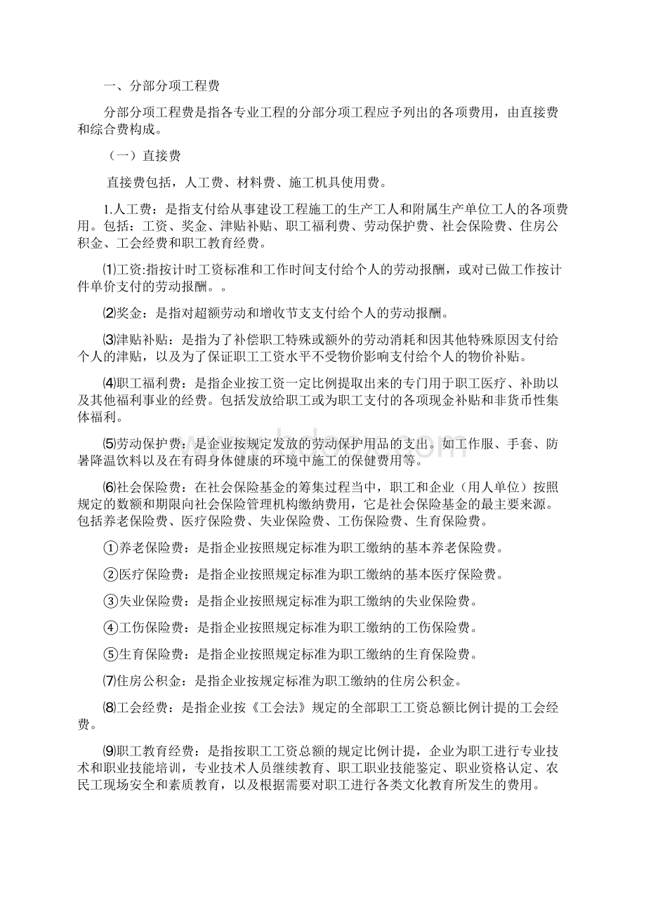 安徽建标191号附件工程量清单计价办法.docx_第2页