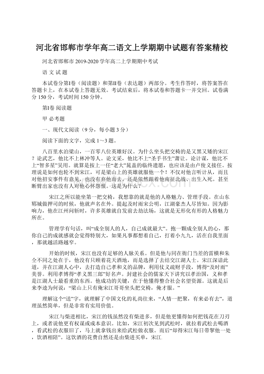 河北省邯郸市学年高二语文上学期期中试题有答案精校Word文件下载.docx_第1页