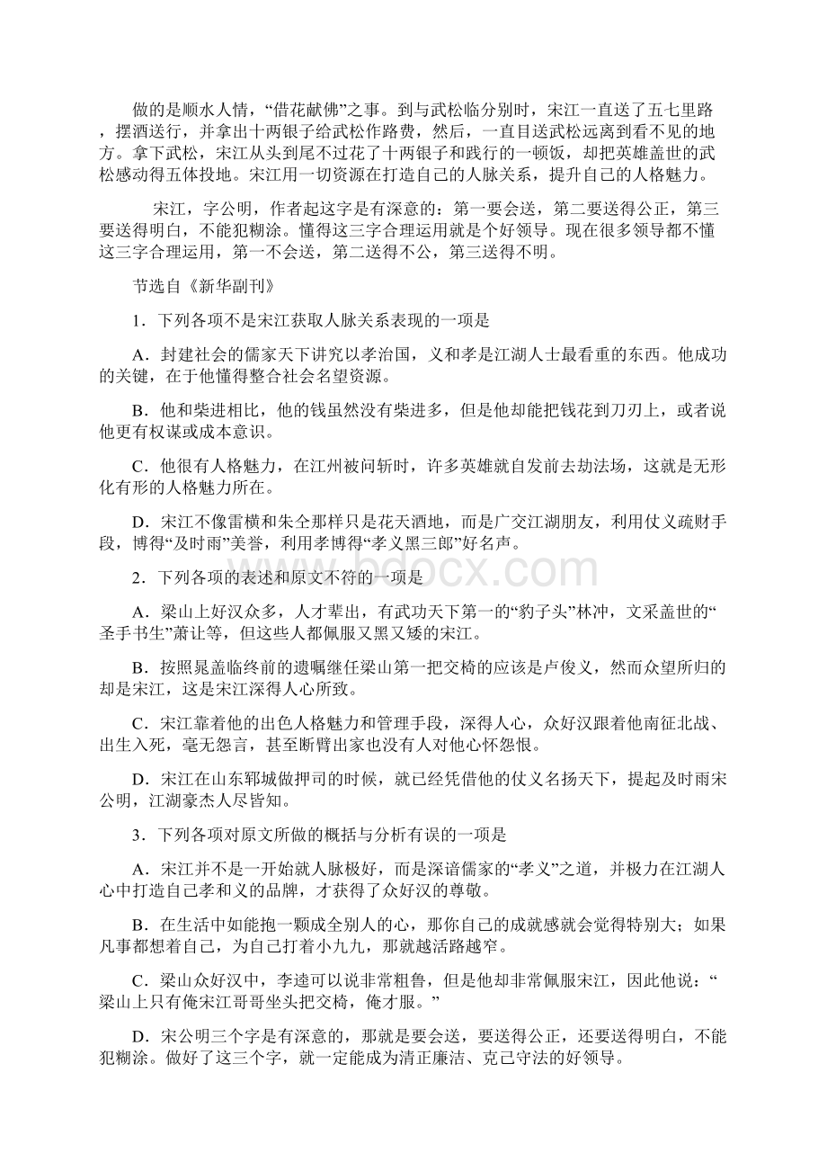 河北省邯郸市学年高二语文上学期期中试题有答案精校Word文件下载.docx_第2页