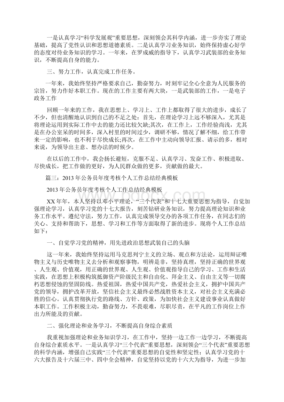 税务局公务员年度考核个人总结.docx_第3页