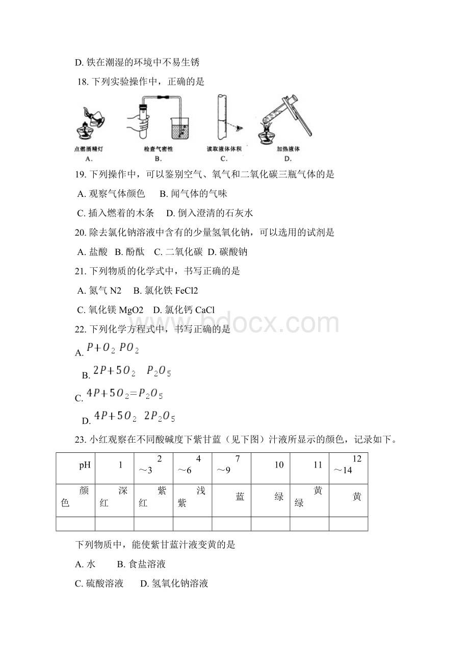 中考化学试题word版 I.docx_第3页