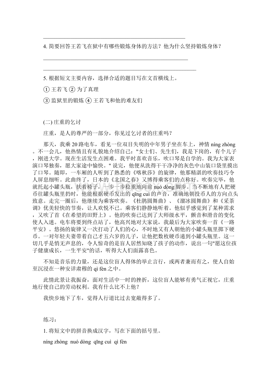 一对一辅导小学六年级语文阅读理解试题及答案.docx_第2页