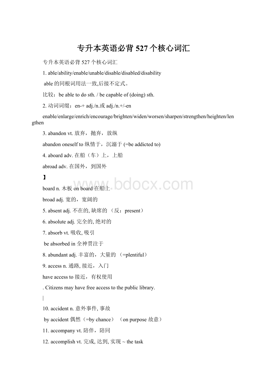 专升本英语必背527个核心词汇Word文档格式.docx