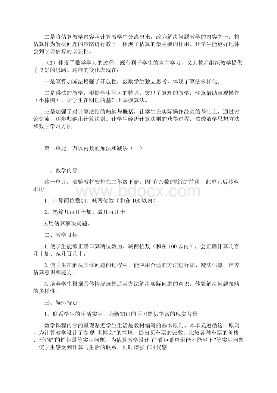 新人教版小学数学三年级上册教材分析Word文档格式.docx_第3页