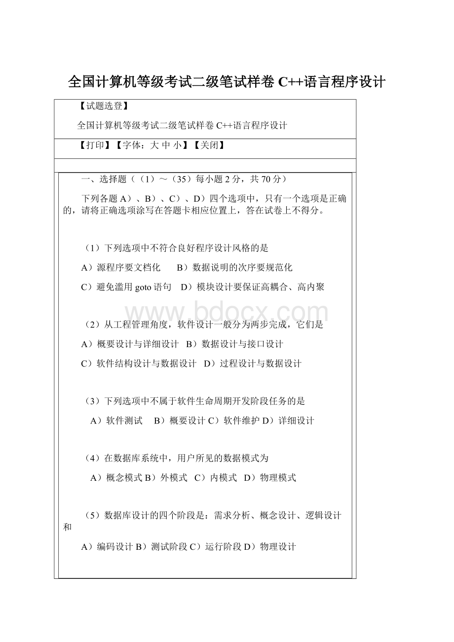 全国计算机等级考试二级笔试样卷C++语言程序设计.docx