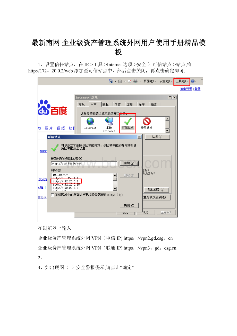 最新南网 企业级资产管理系统外网用户使用手册精品模板.docx_第1页