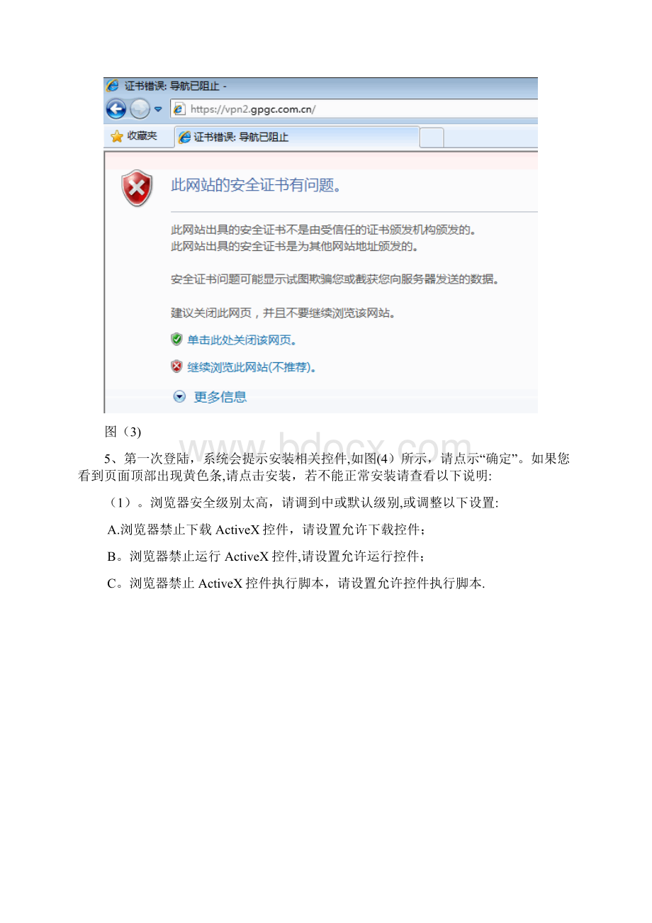 最新南网 企业级资产管理系统外网用户使用手册精品模板.docx_第3页