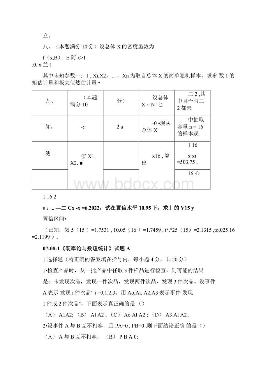 《概率论与数理统计》试题A.docx_第3页