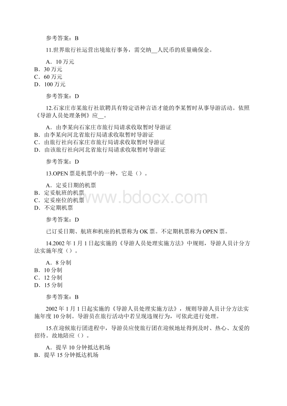 内蒙古导游资格证考试模拟卷2.docx_第3页