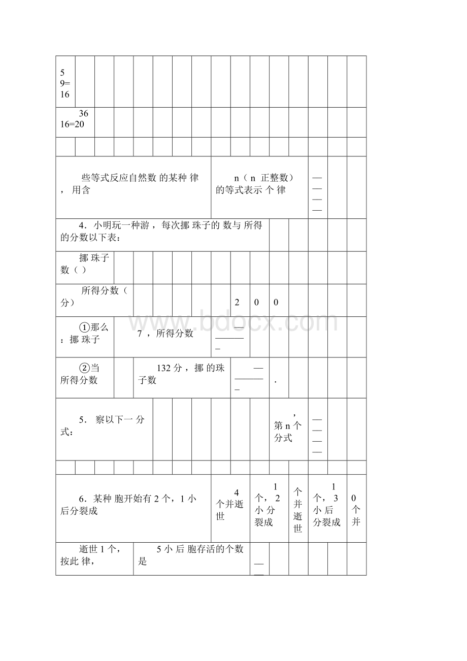 代数找规律专项练习60题有答案Word文件下载.docx_第2页