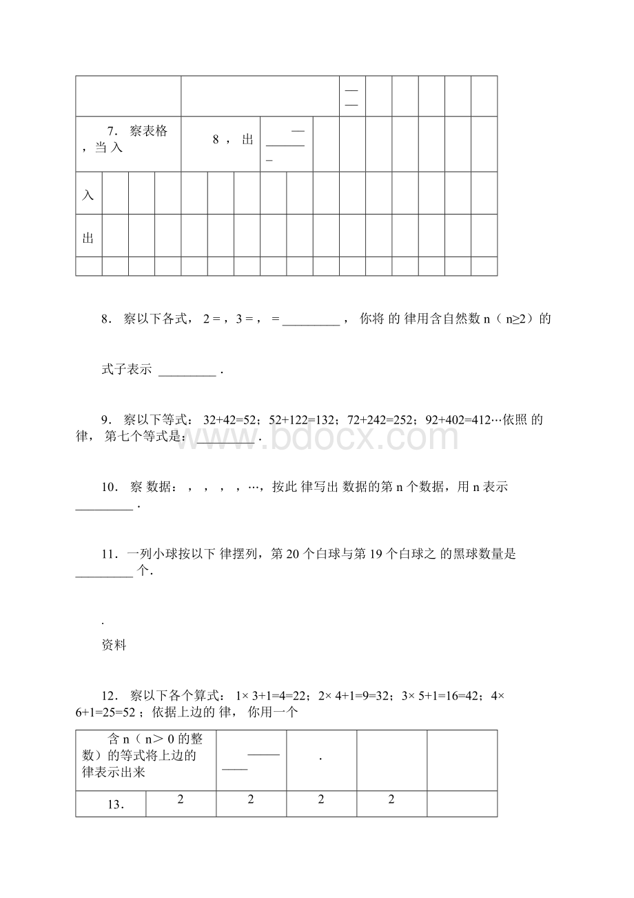 代数找规律专项练习60题有答案Word文件下载.docx_第3页