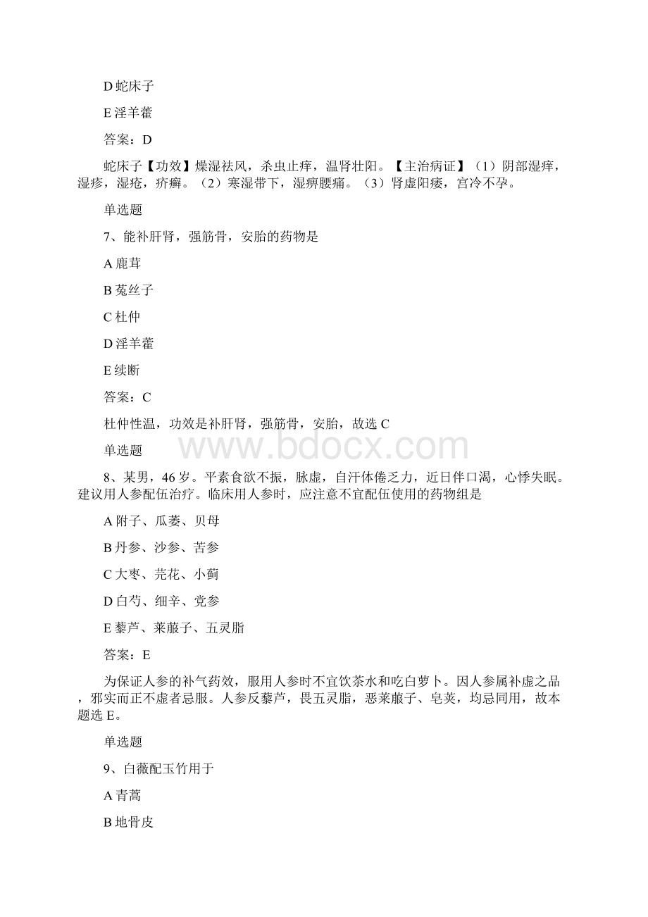 中药学专业知识二选择题50题含答案.docx_第3页