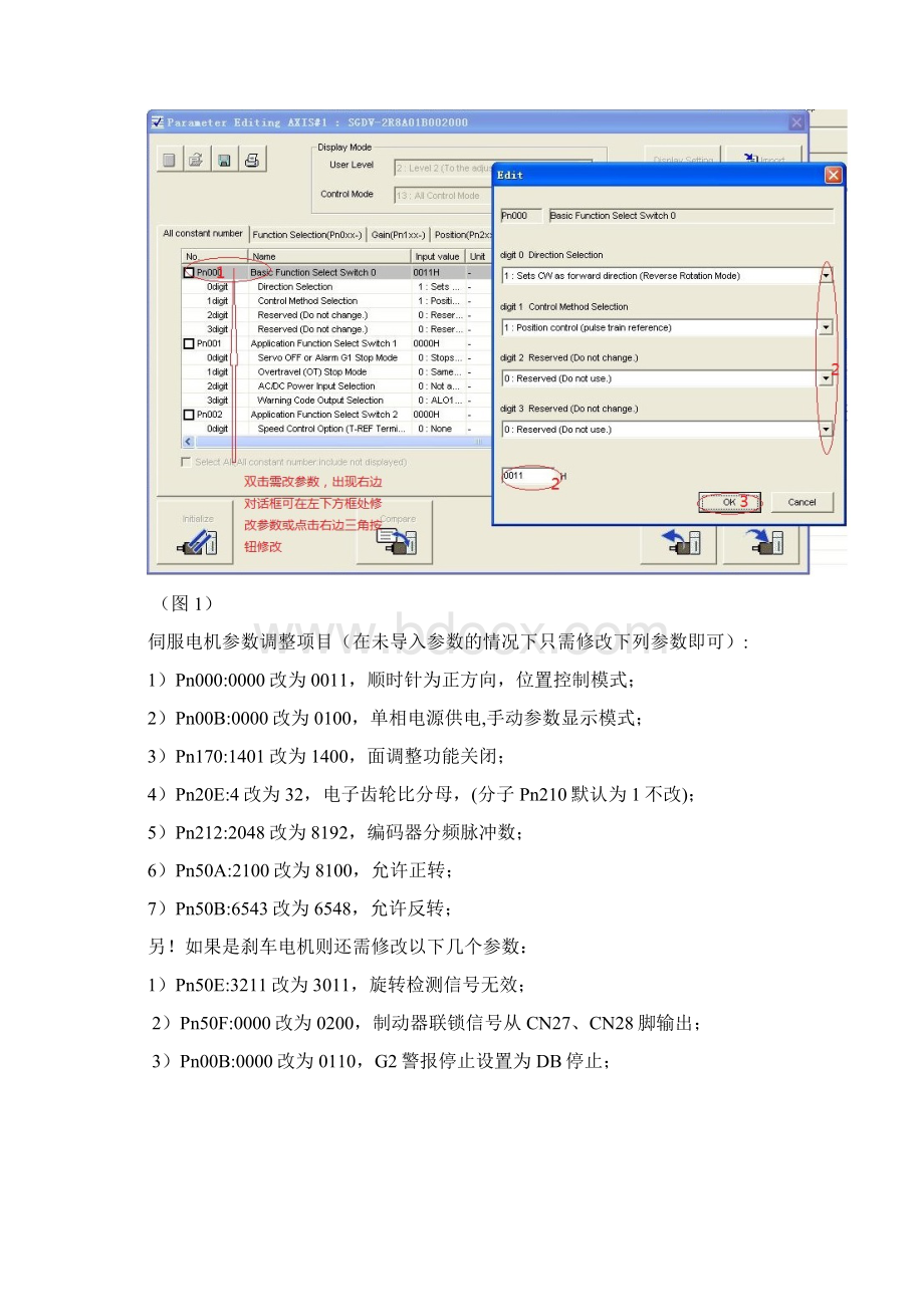 关于横河DD马达调试步骤与安川5系列调试Word格式文档下载.docx_第2页