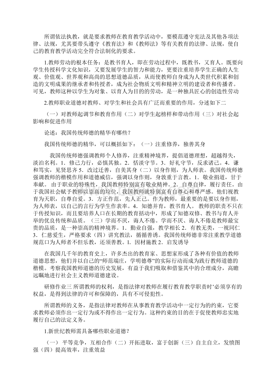 教师职业道德作业资料讲解Word格式文档下载.docx_第2页