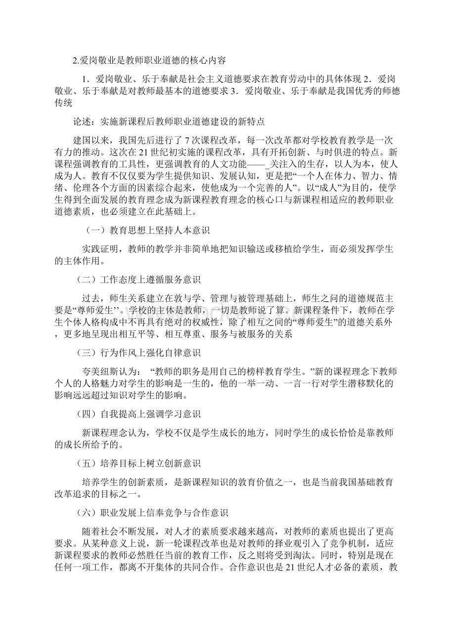 教师职业道德作业资料讲解Word格式文档下载.docx_第3页