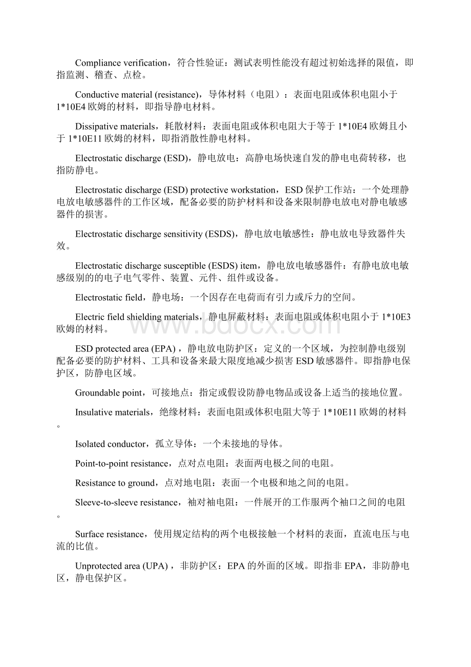 ESD管理手册S.docx_第3页