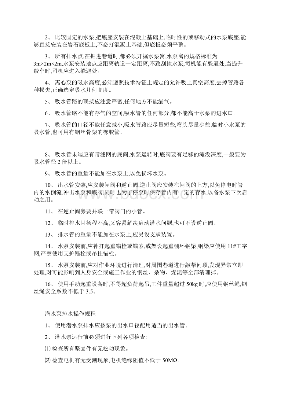 综合防尘区各工种安全技术操作规程.docx_第2页