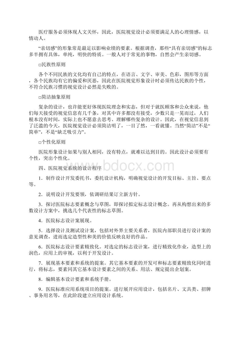 医院视觉识别系统VI的形象设计Word文档下载推荐.docx_第3页