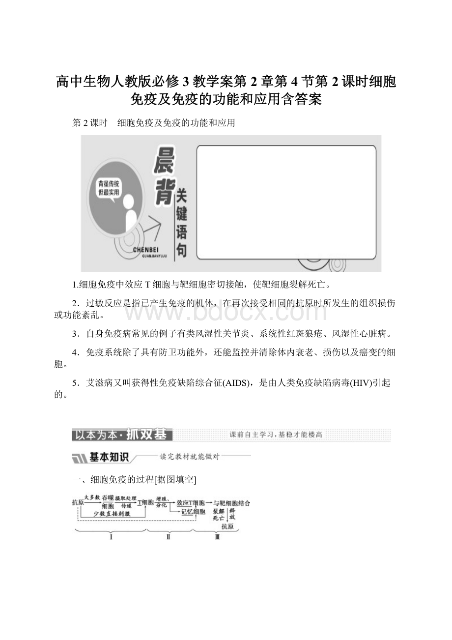 高中生物人教版必修3教学案第2章第4节第2课时细胞免疫及免疫的功能和应用含答案.docx_第1页